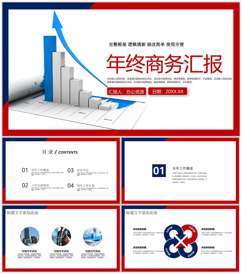 简约设计风格企业年终工作总结年中总结汇报商务汇报PPT模板