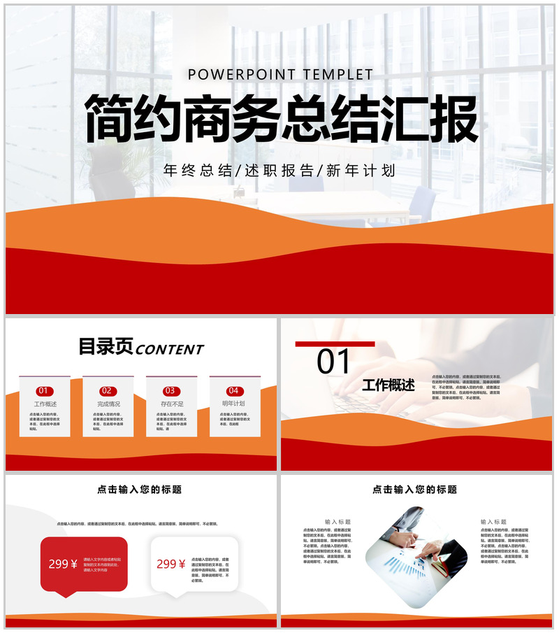 简约设计风格商务总结个人工作汇报PPT模板