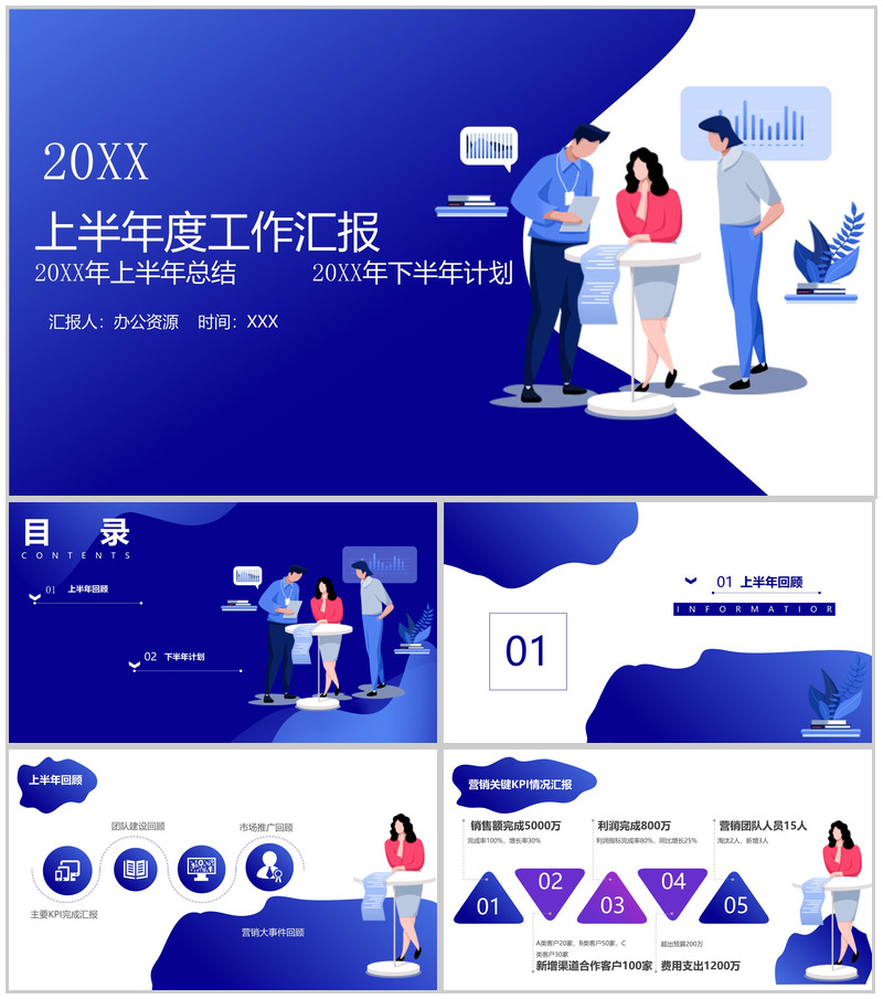 简约时尚动态公司企业营销总监半年度工作汇报模板