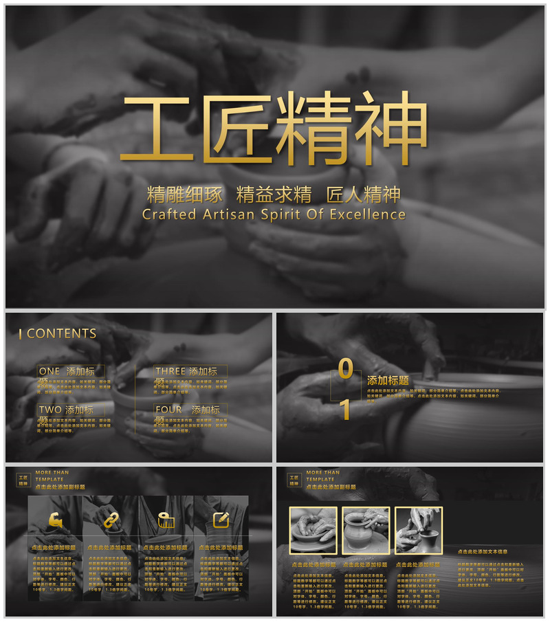 简约时尚工匠精神传承活动宣传PPT模板