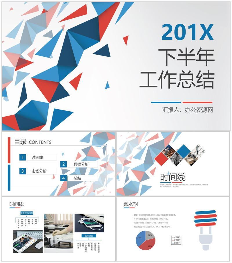 简约实用某地产公司销售工作总结PPT模板