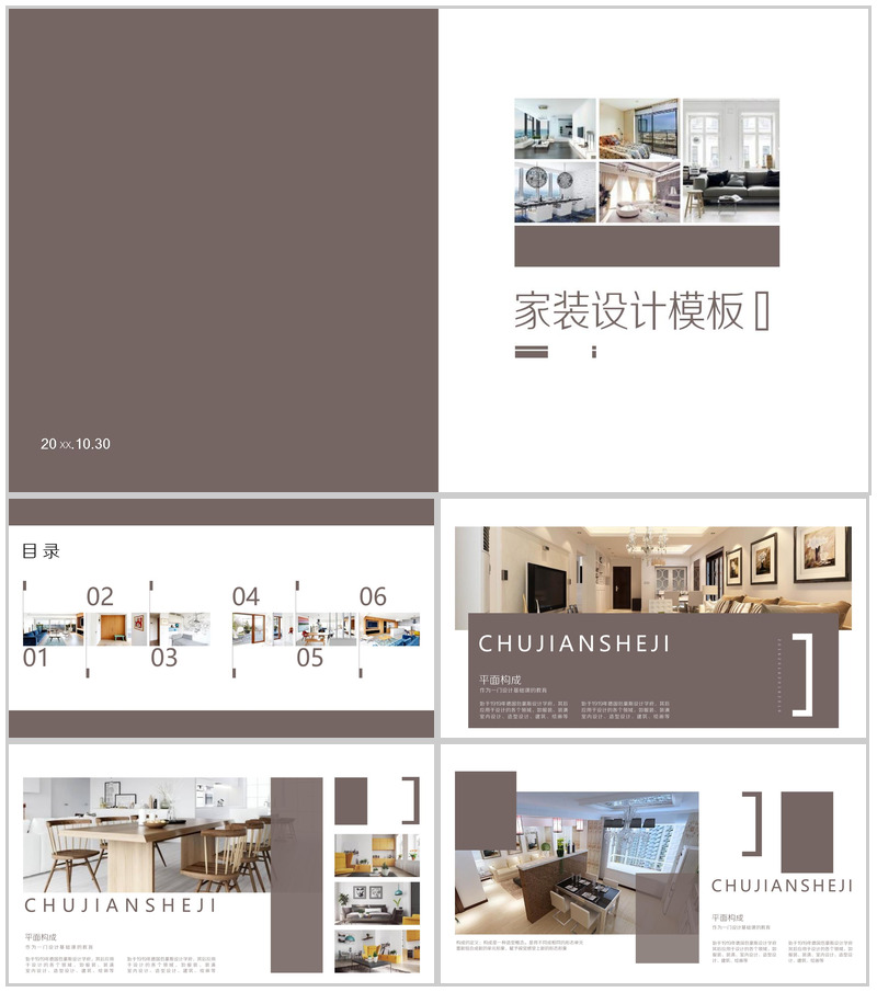 简约室内家居装修设计PPT模板