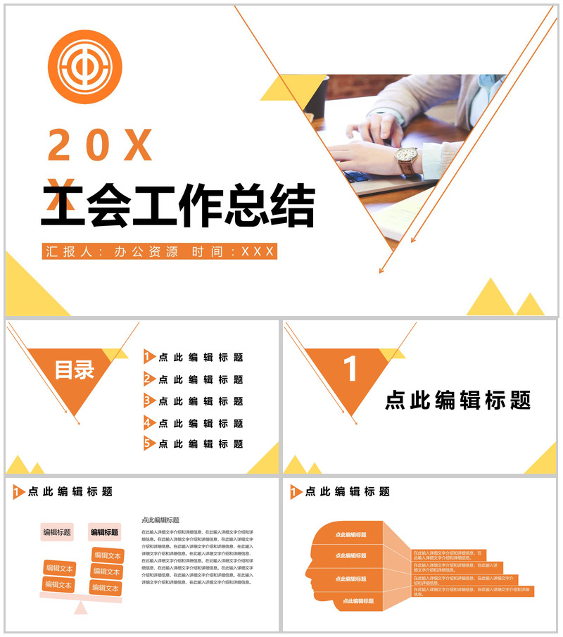 简约通用20XX年工会工作总结PPT模板