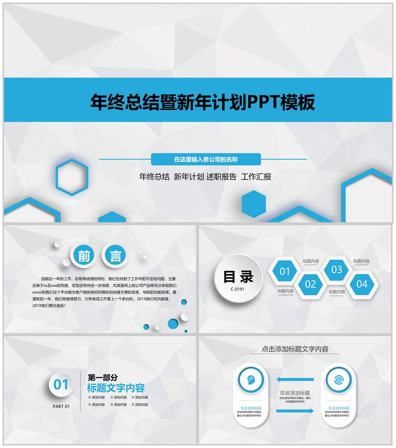 简约微立体蓝色大气商务实习转正述职报告年终总结PPT模板