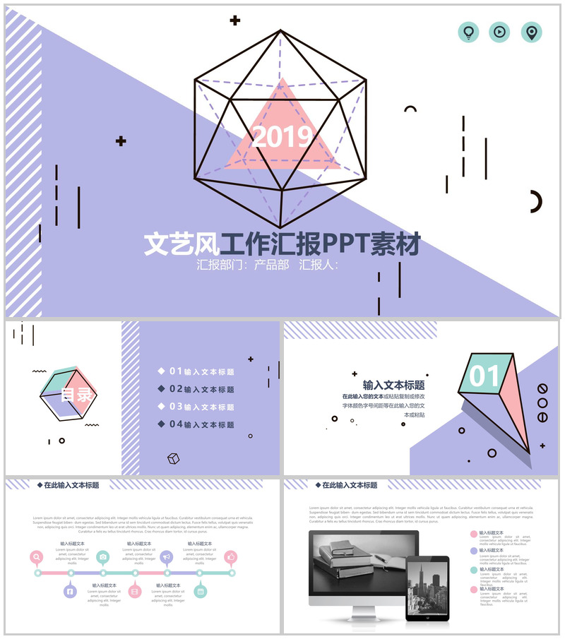 简约文艺风工作汇报PPT模板