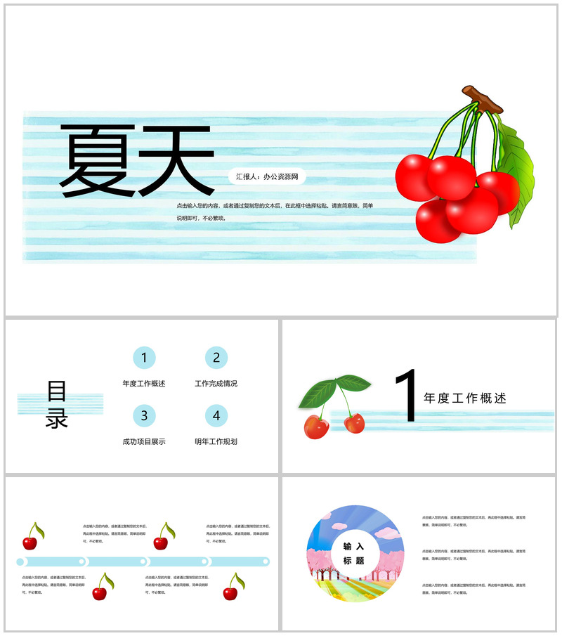 简约夏天年中年度工作计划总结PPT模板