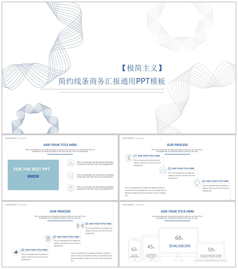 简约线条商务汇报通用PPT模板