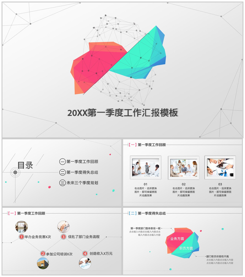 简约线条微立体商务工作汇报总结PPT模板