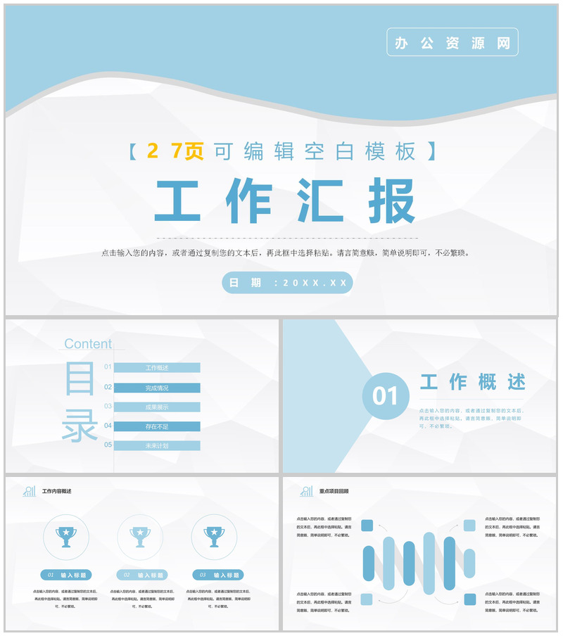 简约项目策划新闻发布会工作报告PPT模板