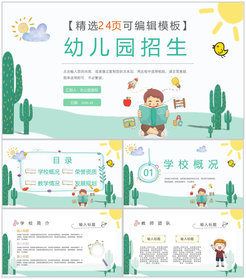 简约小学生幼儿园培训机构新学期招生宣传总结汇报PPT模板