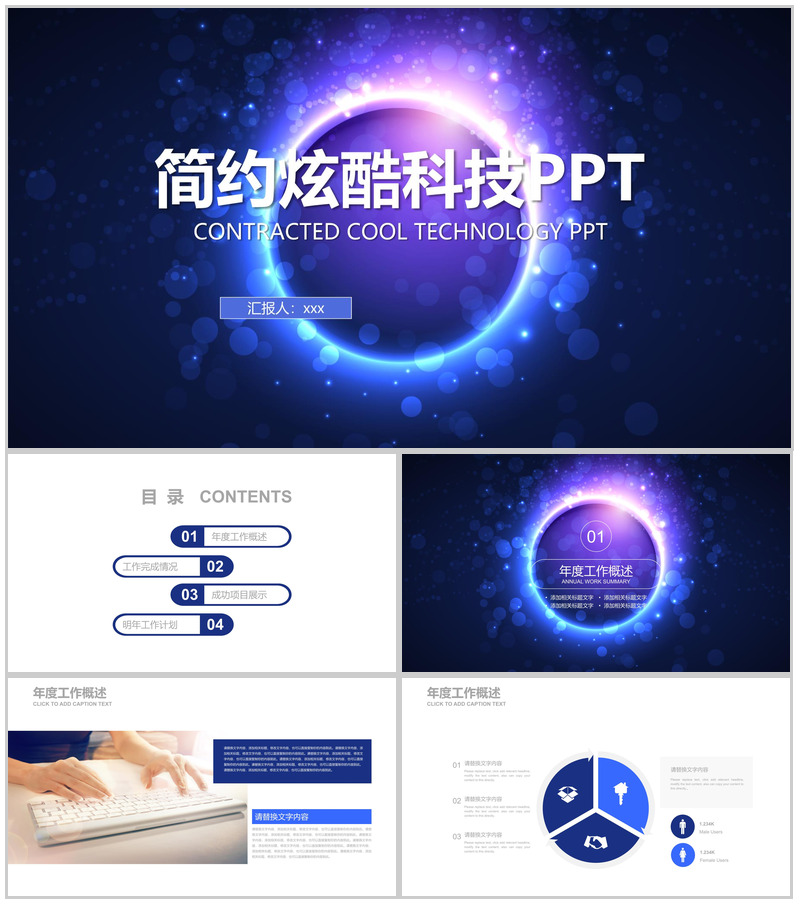 简约炫酷科技年度终结工作汇报PPT模板