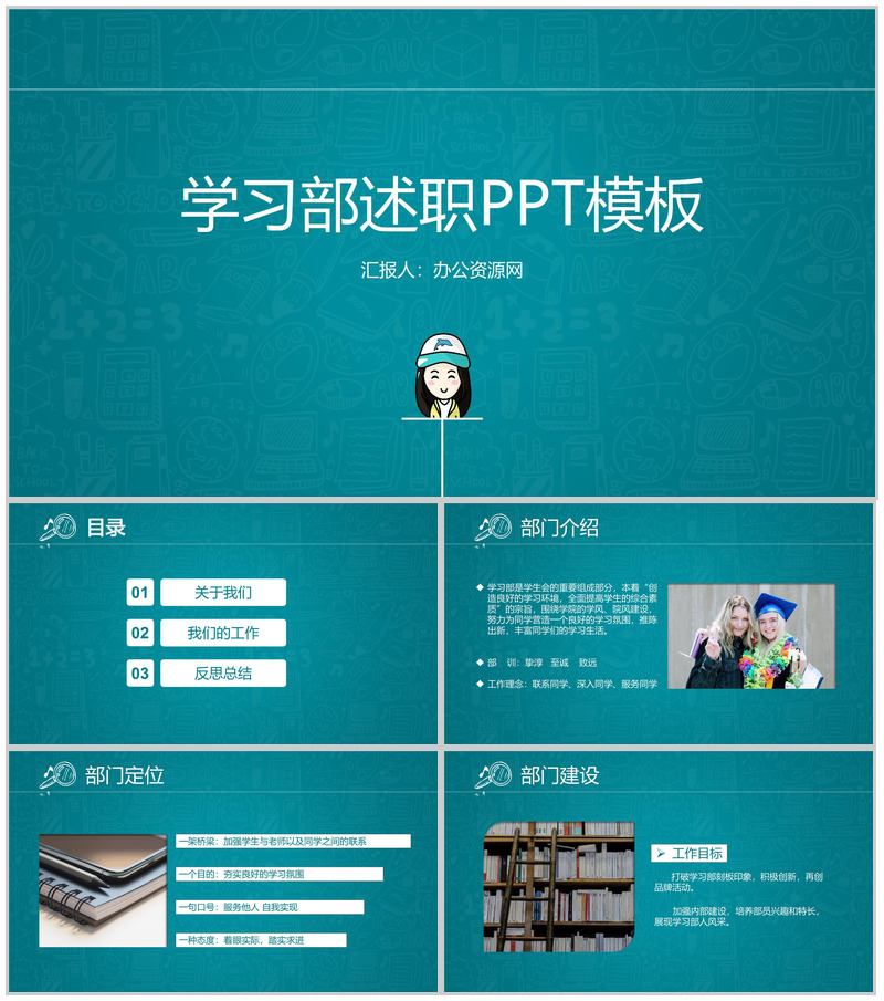 简约学院风学生会学习部社团招新部门介绍总结计划活动方案述职报告PPT模板