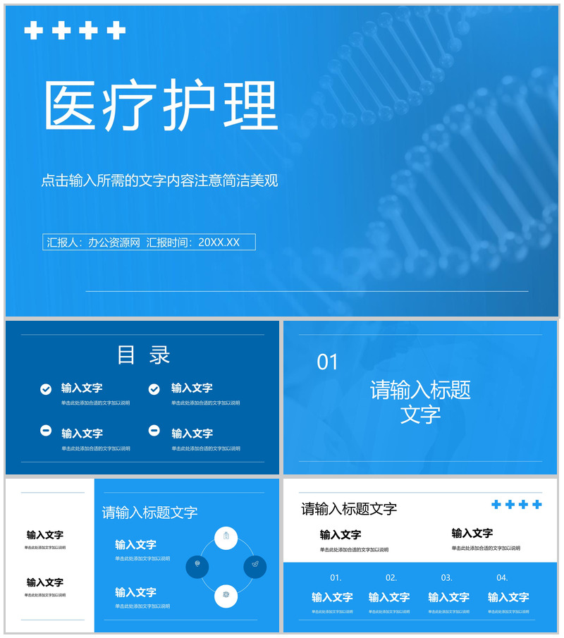 简约医疗护理教育医生护士救治工作情况总结汇报医院年度述职报告PPT模板