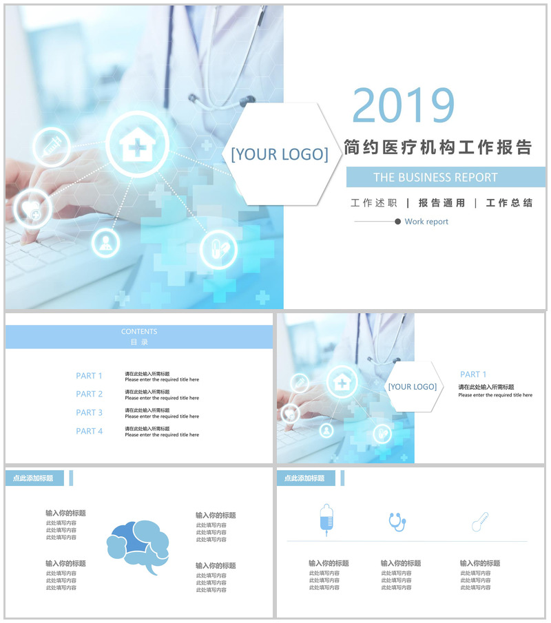 简约医疗机构工作报告述职总结PPT模板