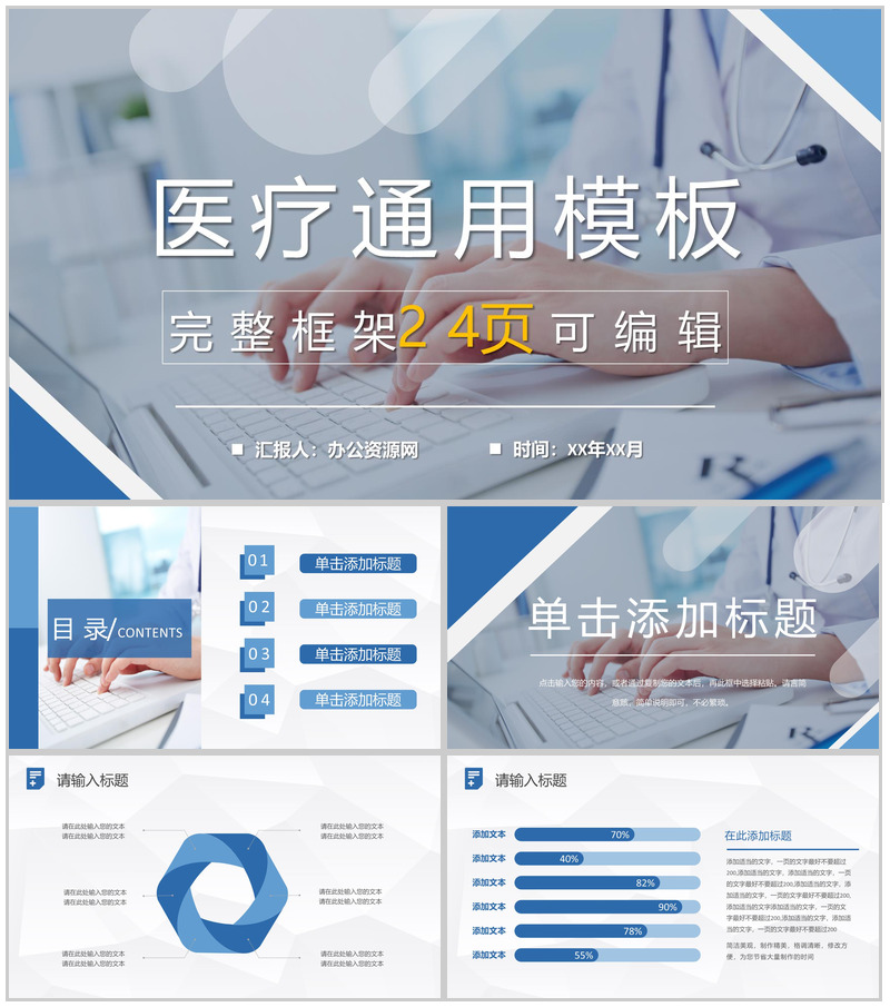 简约医学医疗护理工作总结计划PPT模板