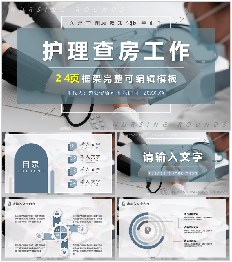 简约医学医疗护理护士查房PPT模板