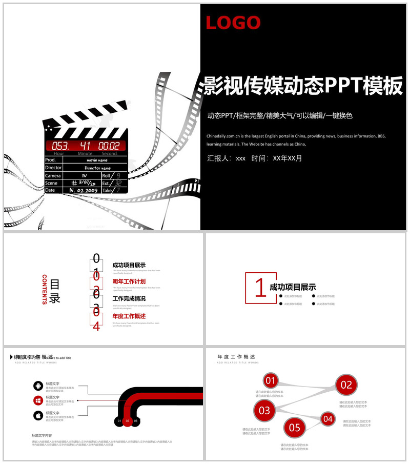 简约影视传媒动态PPT模板