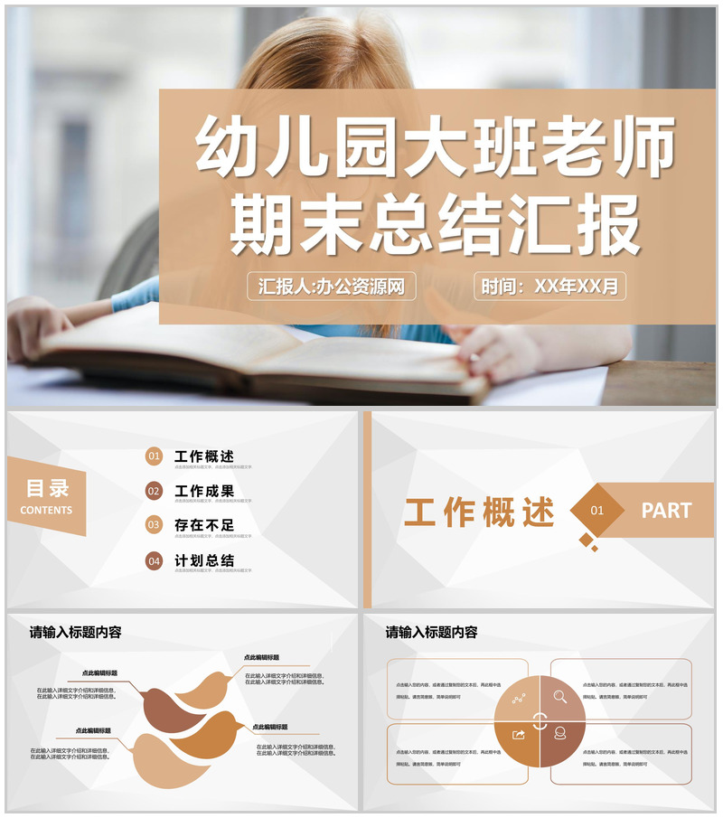 简约幼儿园大班老师期末总结汇报教育成果展示PPT模板