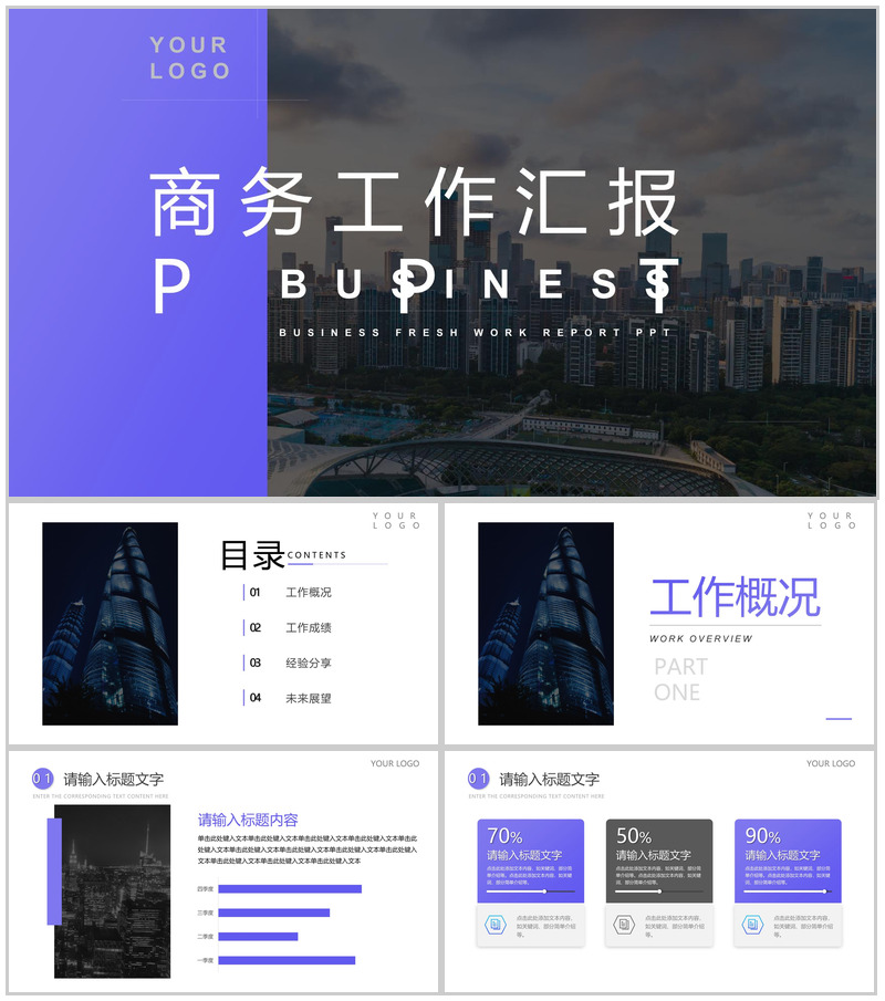 简约职场商务工作总结汇报PPT模板