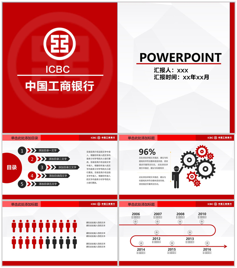 简约中国工商银行工作汇报PPT模板