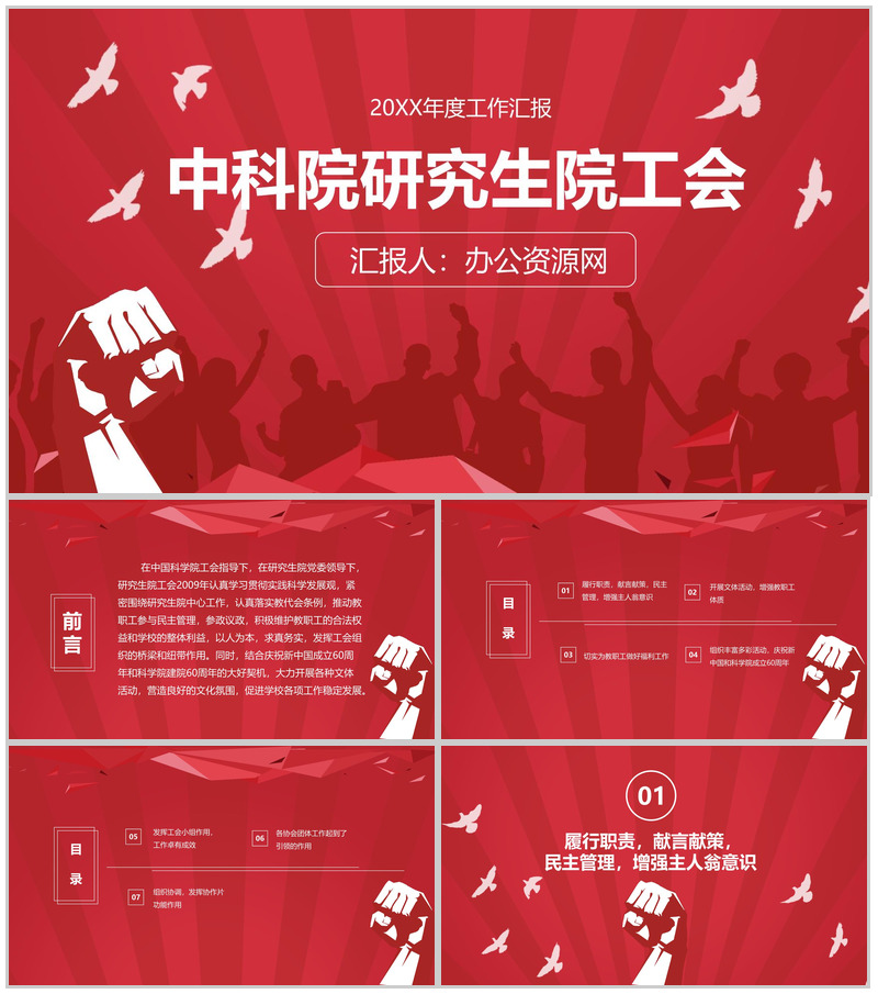 简约中科院研究生院工会年终工作总结PPT模板