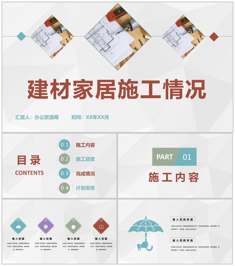 建材家居施工情况汇报工人施工进度计划安排PPT模板