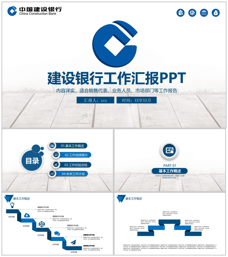 建设银行简洁时尚工作汇报PPT模板