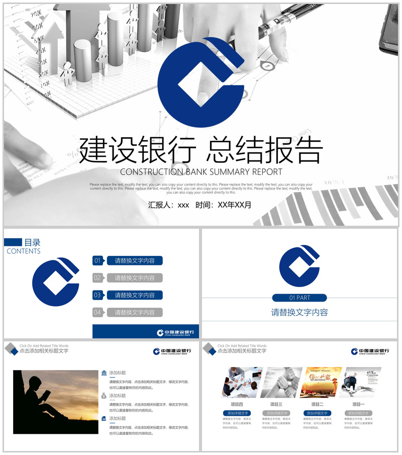 建设银行商务总结报告PPT模板