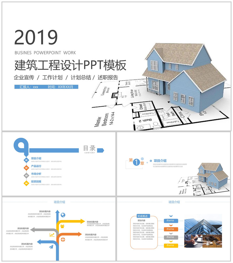 建筑工程安全设计总结PPT模板