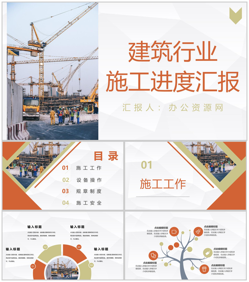 建筑行业施工情况进度整理企业项目建设管理施工月度情况汇报PPT模板