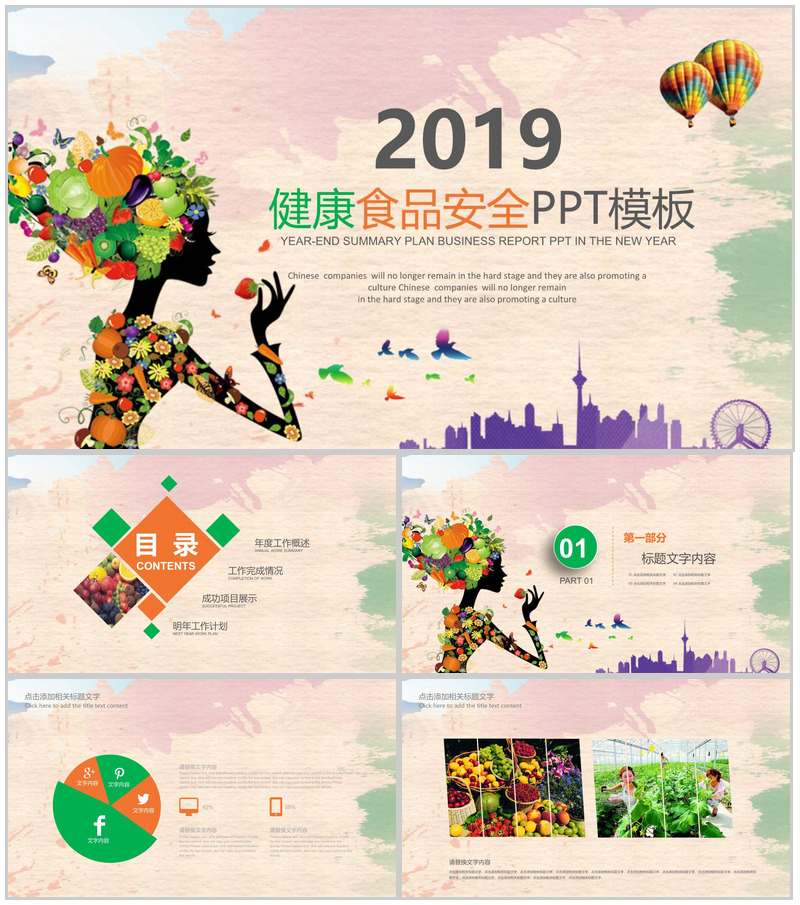 健康食品安全年度工作总结汇报PPT模板