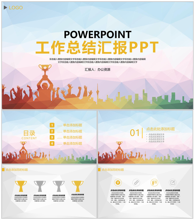 渐变几何背景设计工作总结汇报PPT模板