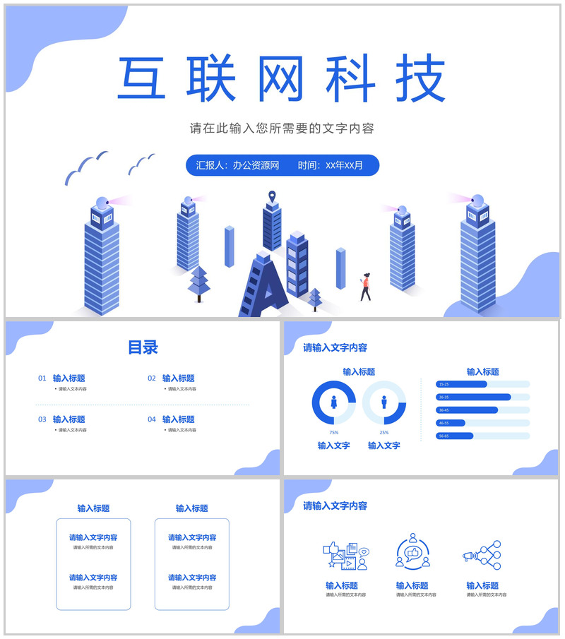 渐变科技感互联网时代大数据科技改变世界创业项目PPT模板