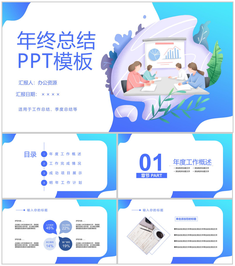 渐变蓝色简约风公司年终总结汇报PPT模板
