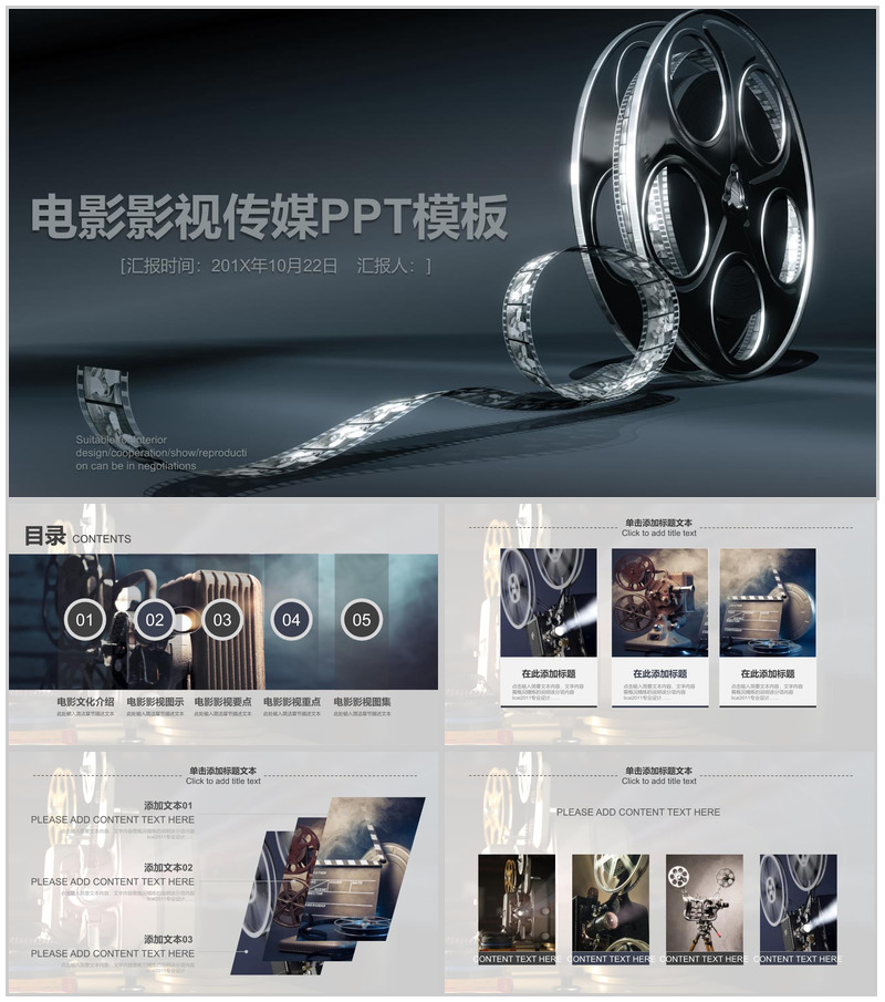 渐变色电影影视传媒工作报告PPT模板