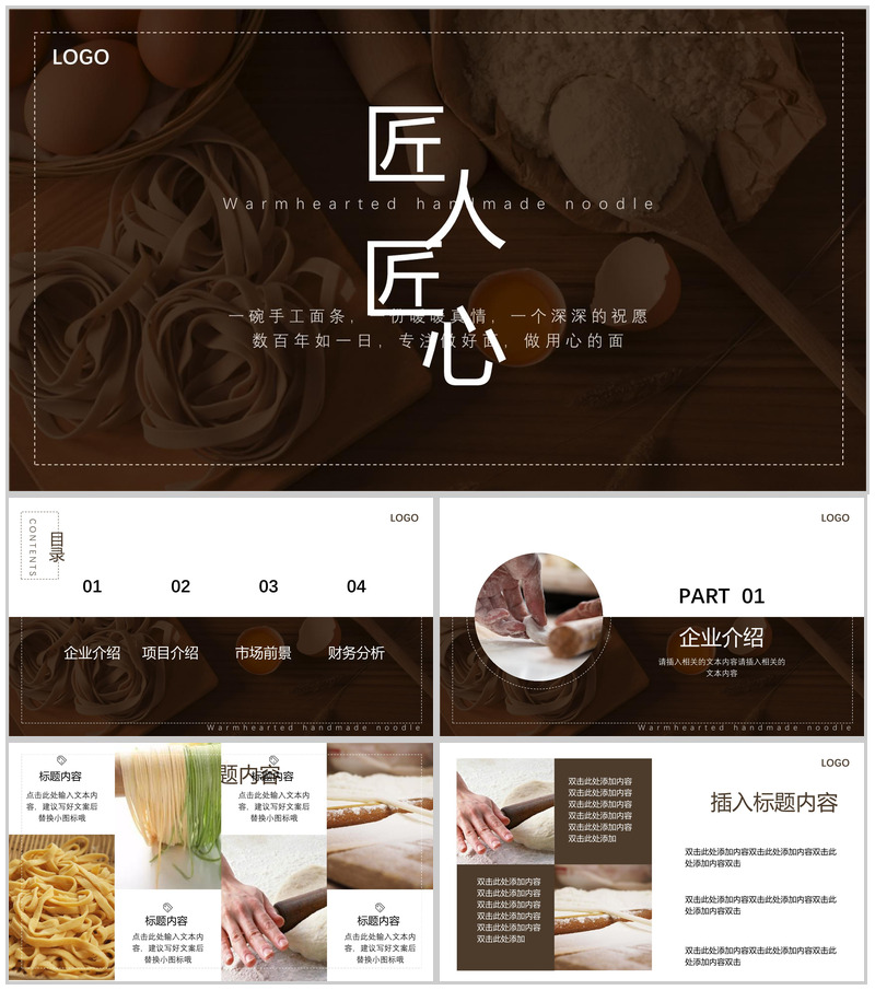 匠人精神专题活动宣传年终工作总结PPT模板