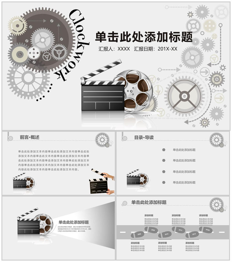 胶卷影视传媒工作报告PPT模板
