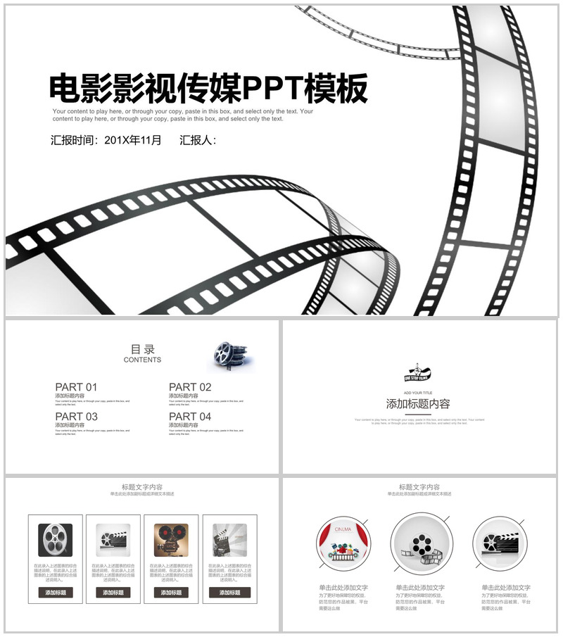 胶片动态电影影视传媒工作总结PPT模板