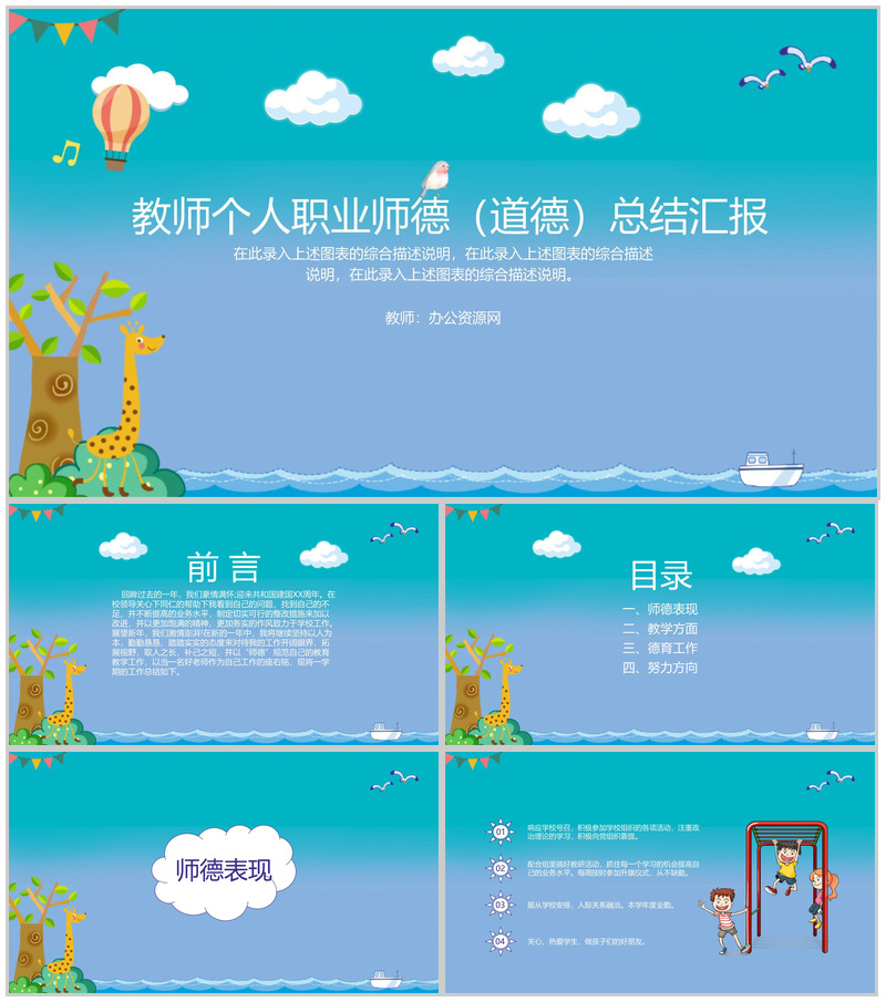 教师个人职业师德(道德)总结汇报PPT模板