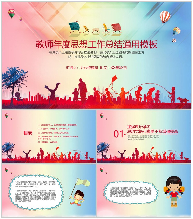 教师年度思想工作总结通用PPT模板