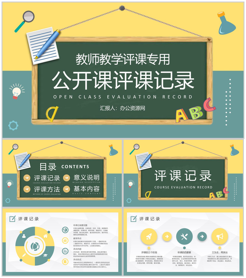 教师期中课程教学汇报公开课评课记录要求培训PPT模板
