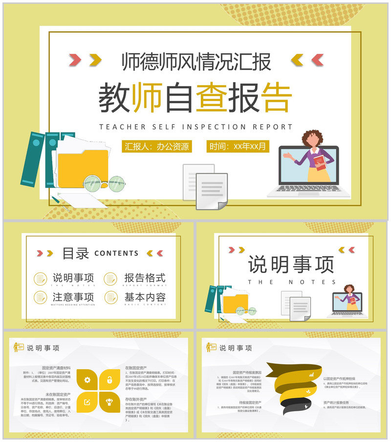 教师自查报告格式说明学校师德师风情况汇报总结PPT模板