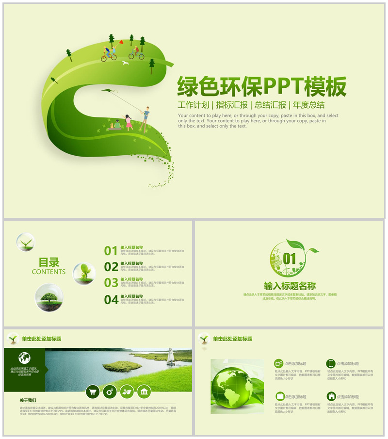 节能简约绿色环保年度工作总结汇报PPT模板