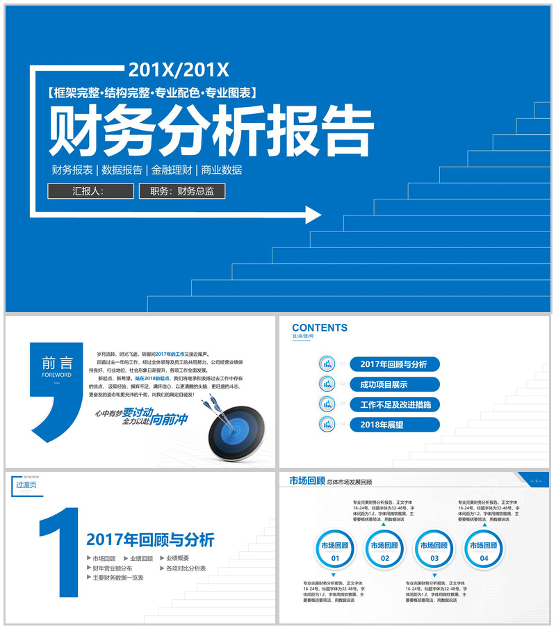 金融财务数据分析报告PPT模板