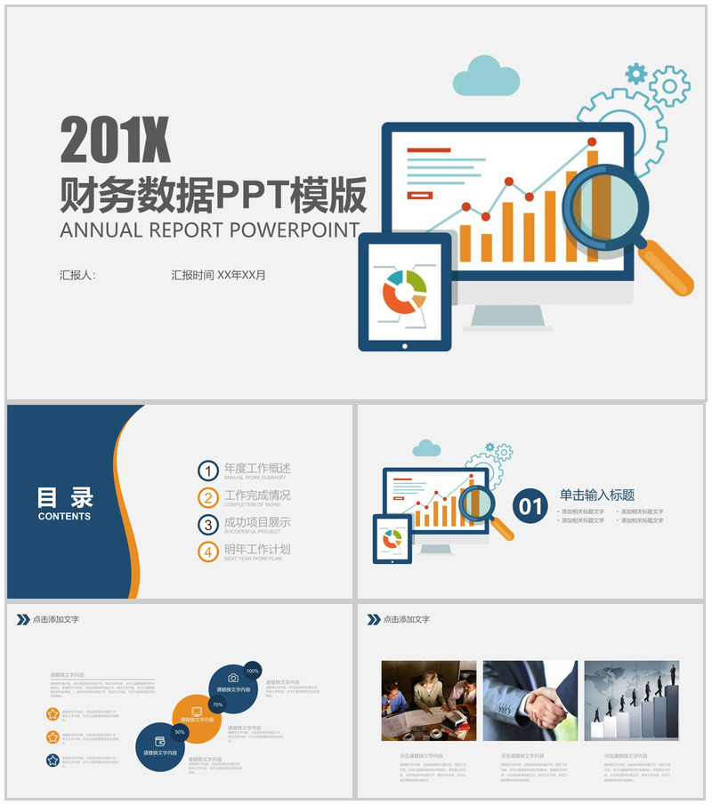金融财务数据分析工作总结PPT模版
