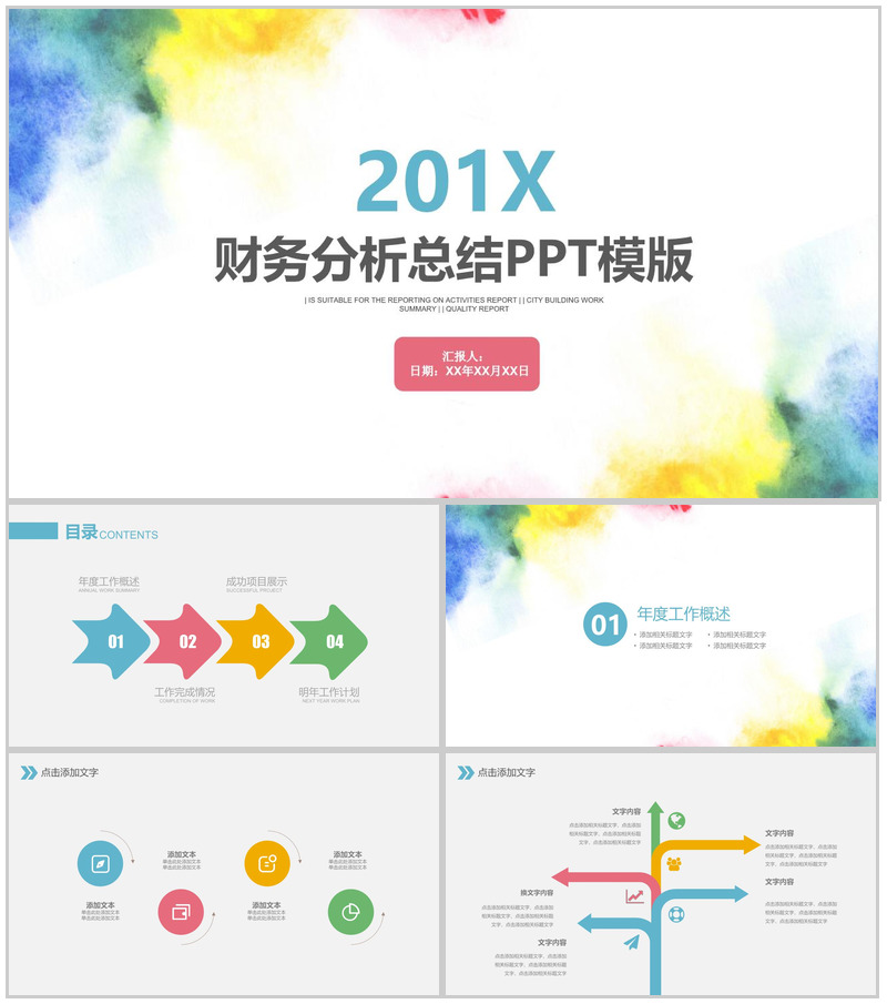 金融财务数据分析总结PPT模版