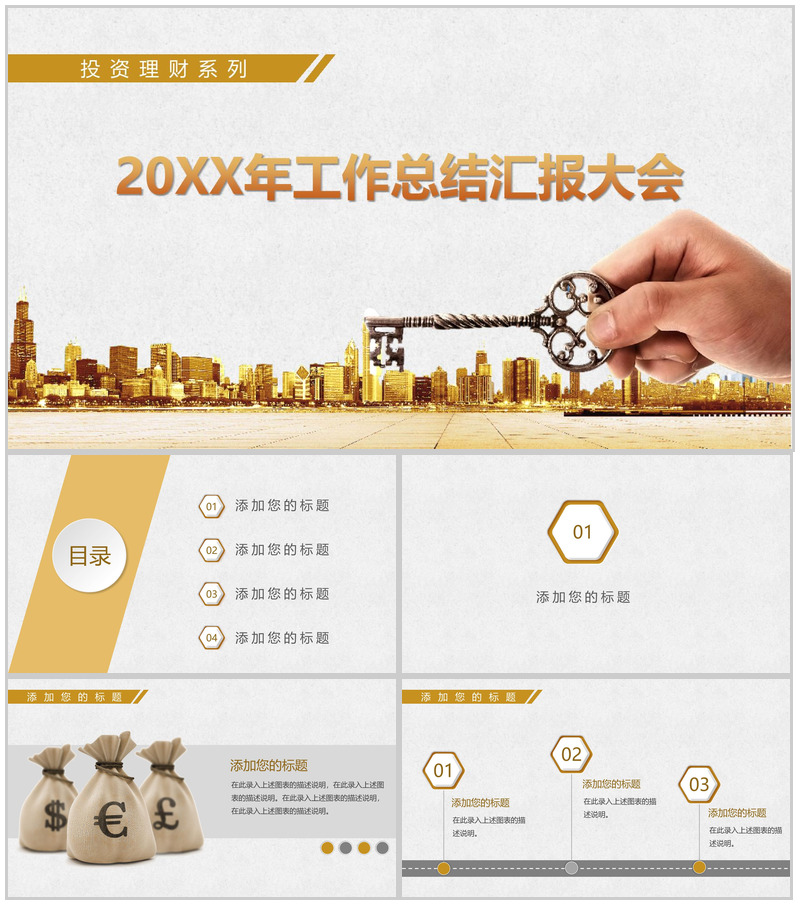 金融工作总结汇报PPT模板