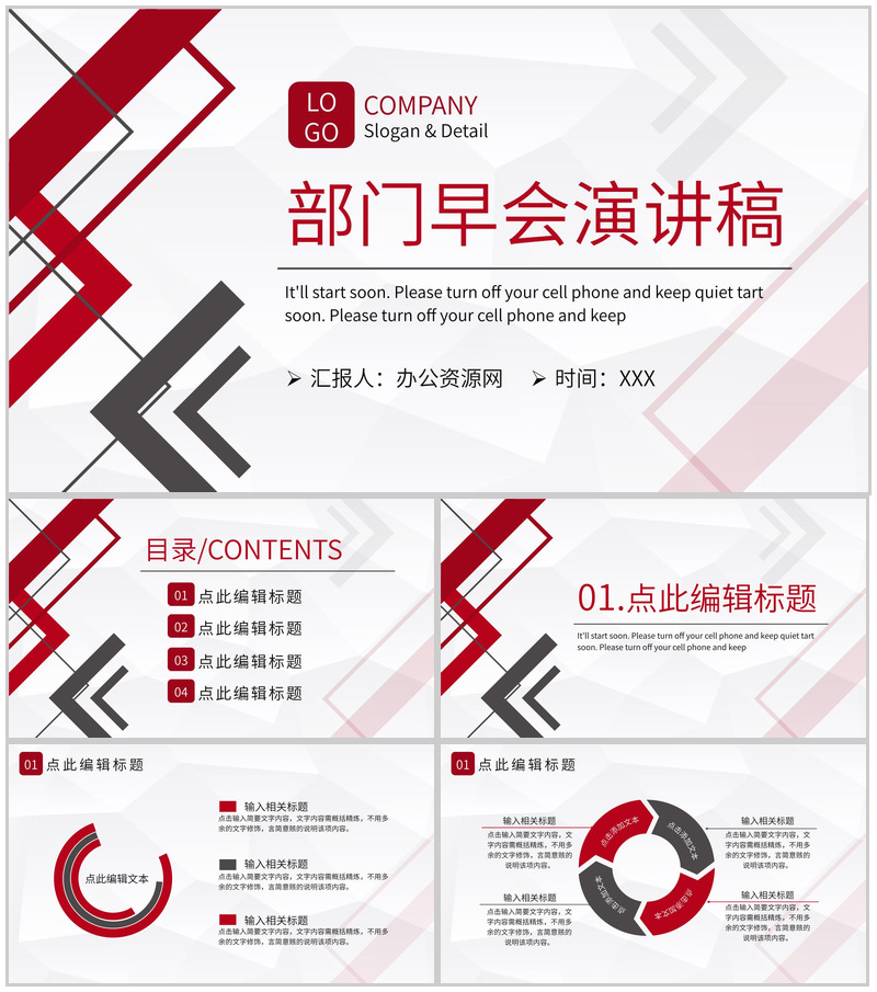 金融公司部门工作会议流程介绍早会内容演讲稿PPT模板