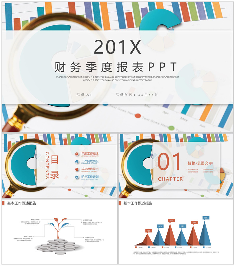 金融公司财务季度报表PPT