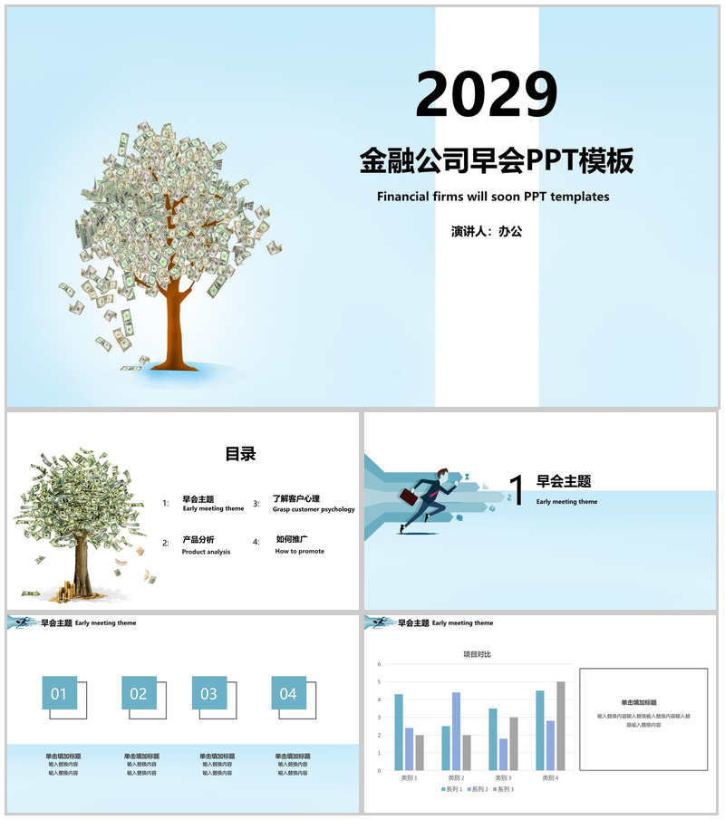 金融公司早会工作内容沟通PPT模板